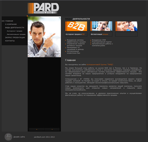 Корпоративный сайт для pardtech.com